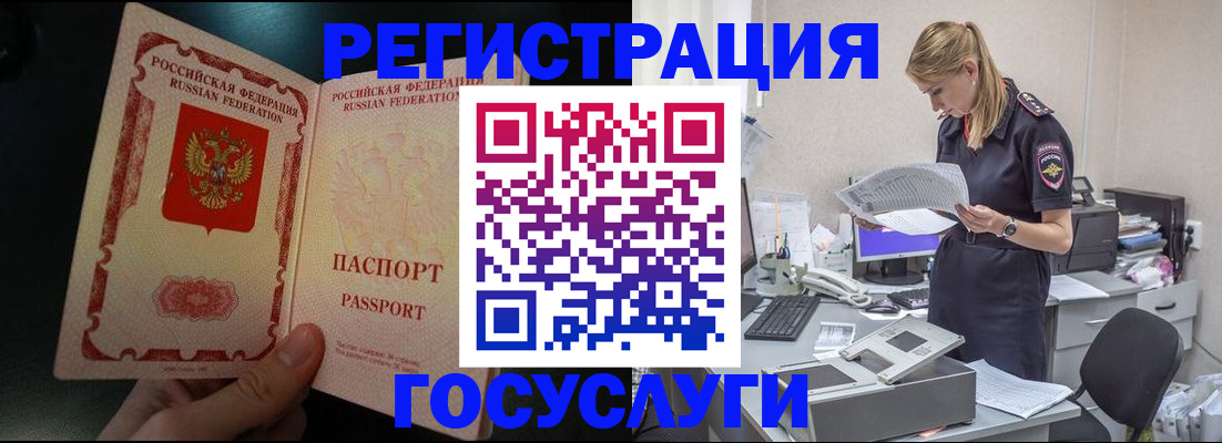 прописка для работы в Шадринске