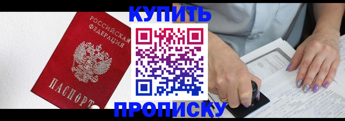 прописка паспорт в Шадринске