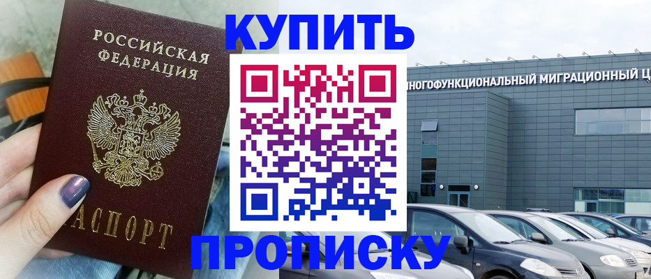 временная регистрация надежно в Шадринске