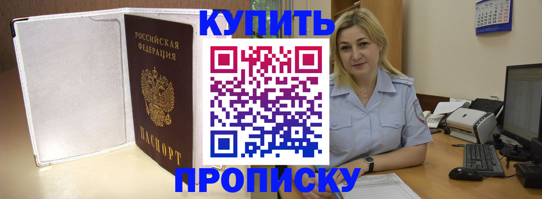 временная регистрация надежно в Шадринске