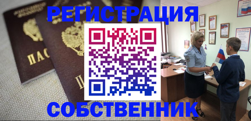 временная регистрация в Шадринске