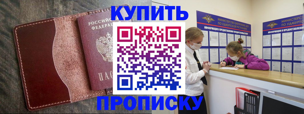 временная регистрация купить в Шадринске