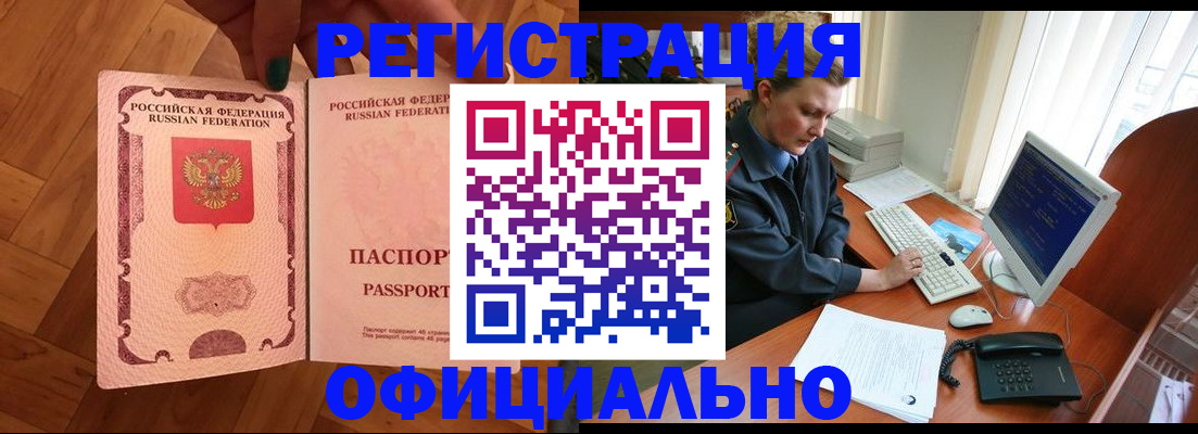прописка для военкомата в Шадринске