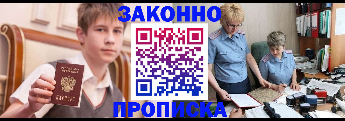 временная регистрация для школы в Шадринске