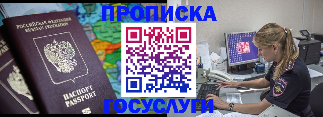 временная регистрация собственник в Шадринске